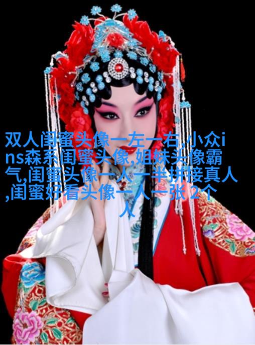 一左一右带字闺蜜姐妹qq头像