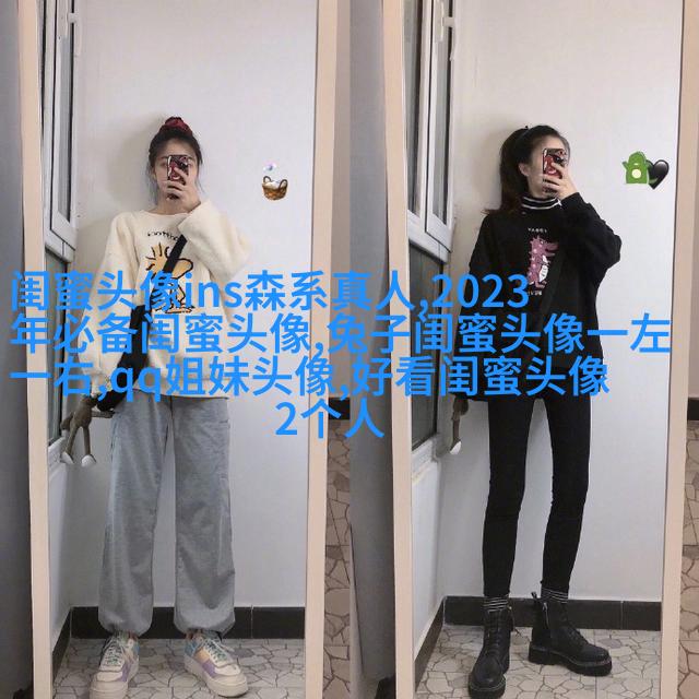 欧美姐妹qq头像