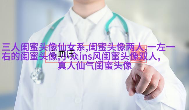 三个姐妹用的头像伤感无字